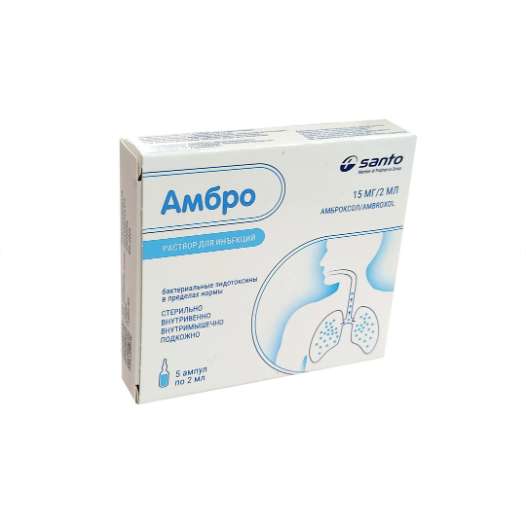 Амбро амп 15мг/2мл 2мл №5