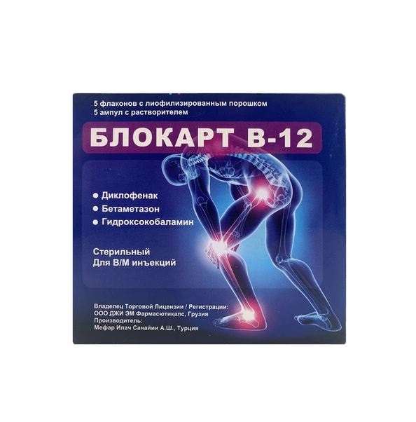 Блокарт В-12 лиоф.д/ин + р-ль 3мл №5