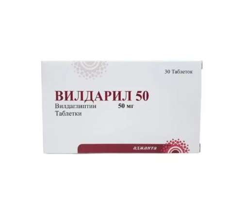 Вилдарил 50 таб №30