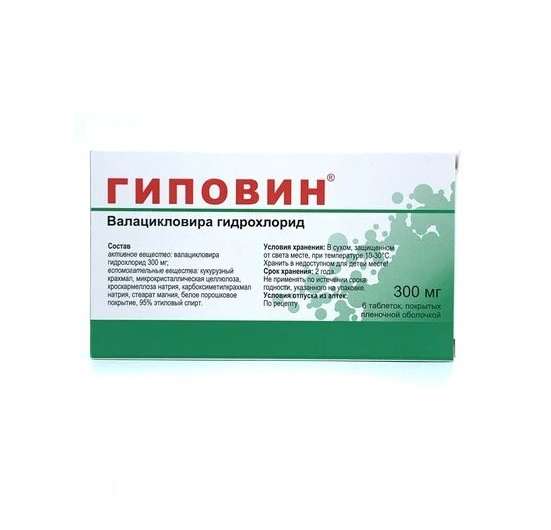 Гиповин таб 300мг №6