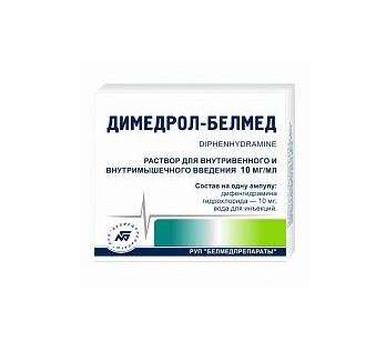 Димедрол амп 1% 1мл №10 (Бельмед)