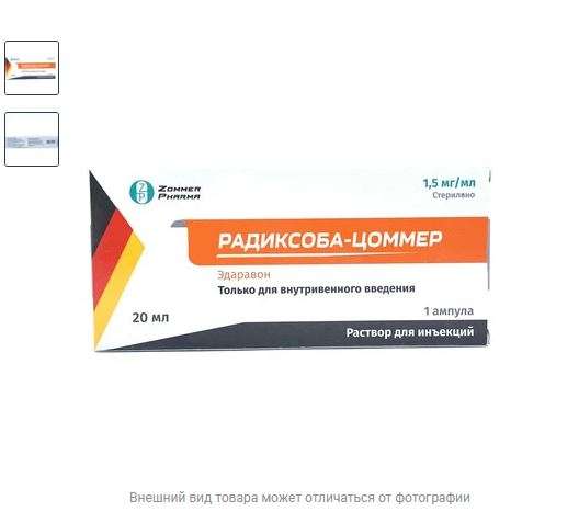 Радиксоба-цоммер амп 1,5мг/мл 20мл №1