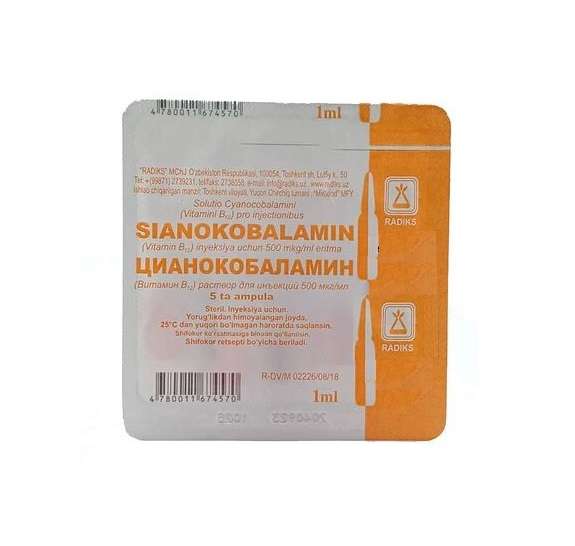 Цианокобаламин амп 0,5% 1мл №5
